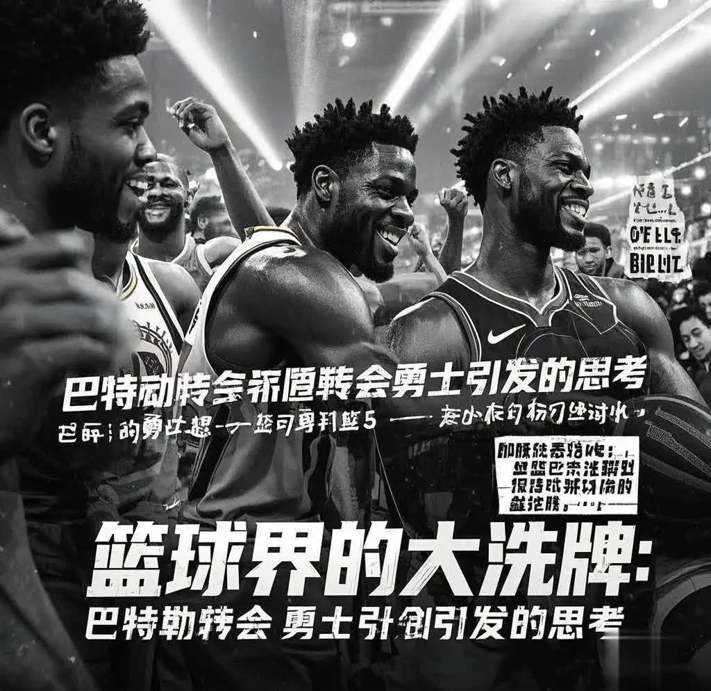 巴特勒官方宣布战术调整新规，西班牙队引发争议！热度持续攀升